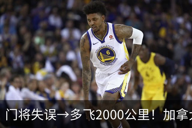 门将失误→多飞2000公里！加拿大丢掉头名，只能去洛杉矶打淘汰赛